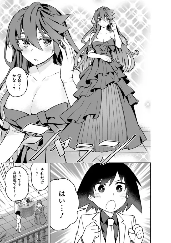 黒猫の剣士 ～ブラックなパーティを辞めたらS級冒険者にスカウトされました。今さら「戻ってきて」と言われても「もう遅い」です～ 第55話 - 13