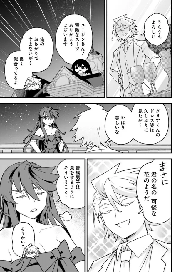 黒猫の剣士 ～ブラックなパーティを辞めたらS級冒険者にスカウトされました。今さら「戻ってきて」と言われても「もう遅い」です～ 第55話 - 15