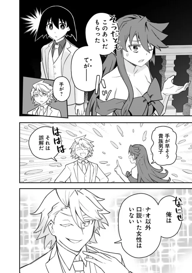 黒猫の剣士 ～ブラックなパーティを辞めたらS級冒険者にスカウトされました。今さら「戻ってきて」と言われても「もう遅い」です～ 第55話 - 16