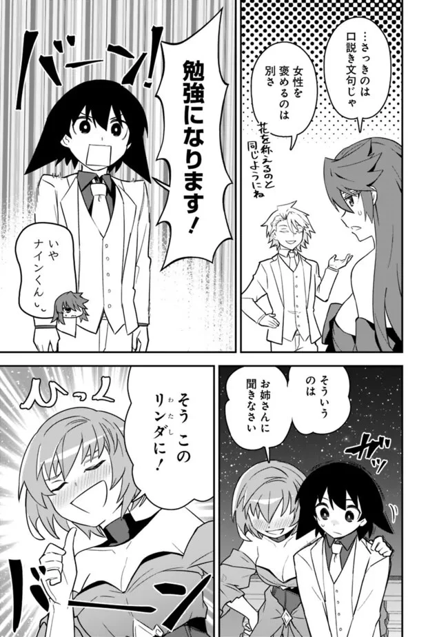 黒猫の剣士 ～ブラックなパーティを辞めたらS級冒険者にスカウトされました。今さら「戻ってきて」と言われても「もう遅い」です～ 第55話 - 17