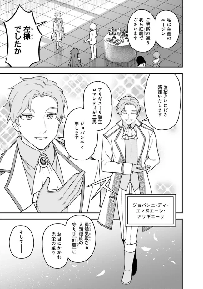 黒猫の剣士 ～ブラックなパーティを辞めたらS級冒険者にスカウトされました。今さら「戻ってきて」と言われても「もう遅い」です～ 第55話 - 19