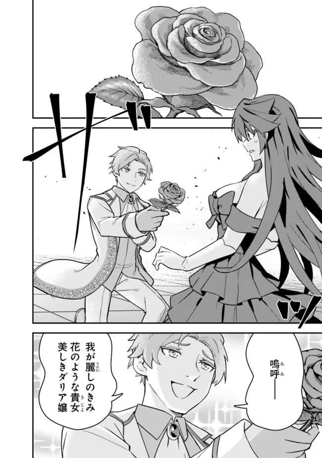 黒猫の剣士 ～ブラックなパーティを辞めたらS級冒険者にスカウトされました。今さら「戻ってきて」と言われても「もう遅い」です～ 第55話 - 20