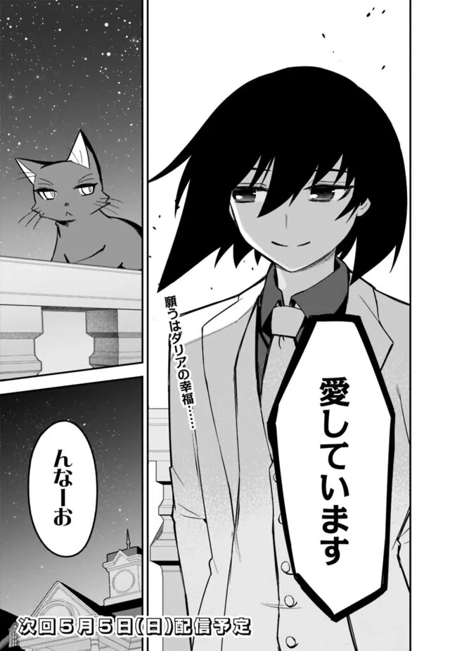 黒猫の剣士 ～ブラックなパーティを辞めたらS級冒険者にスカウトされました。今さら「戻ってきて」と言われても「もう遅い」です～ 第55話 - 23