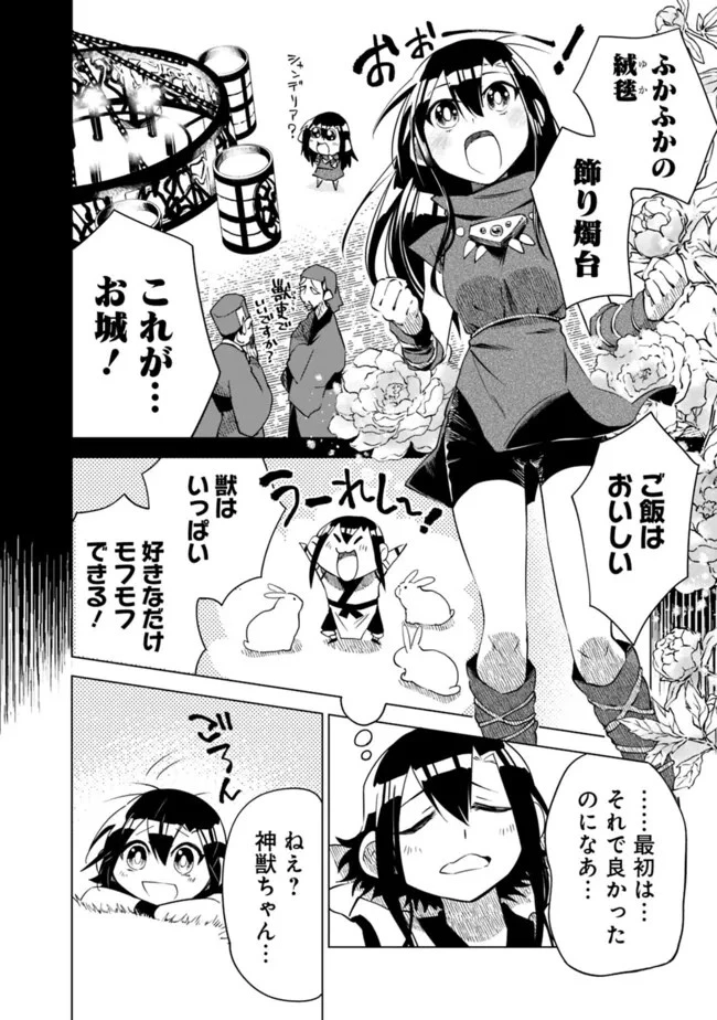 後宮の獣使い〜獣をモフモフしたいだけなので、皇太子の溺愛は困ります〜 第28話 - 2