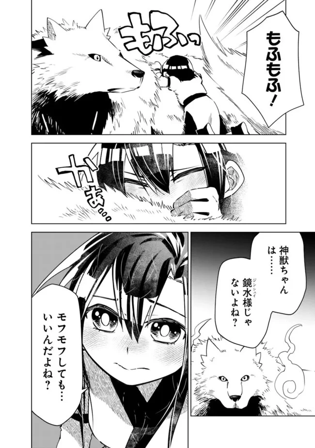 後宮の獣使い〜獣をモフモフしたいだけなので、皇太子の溺愛は困ります〜 第28話 - 4