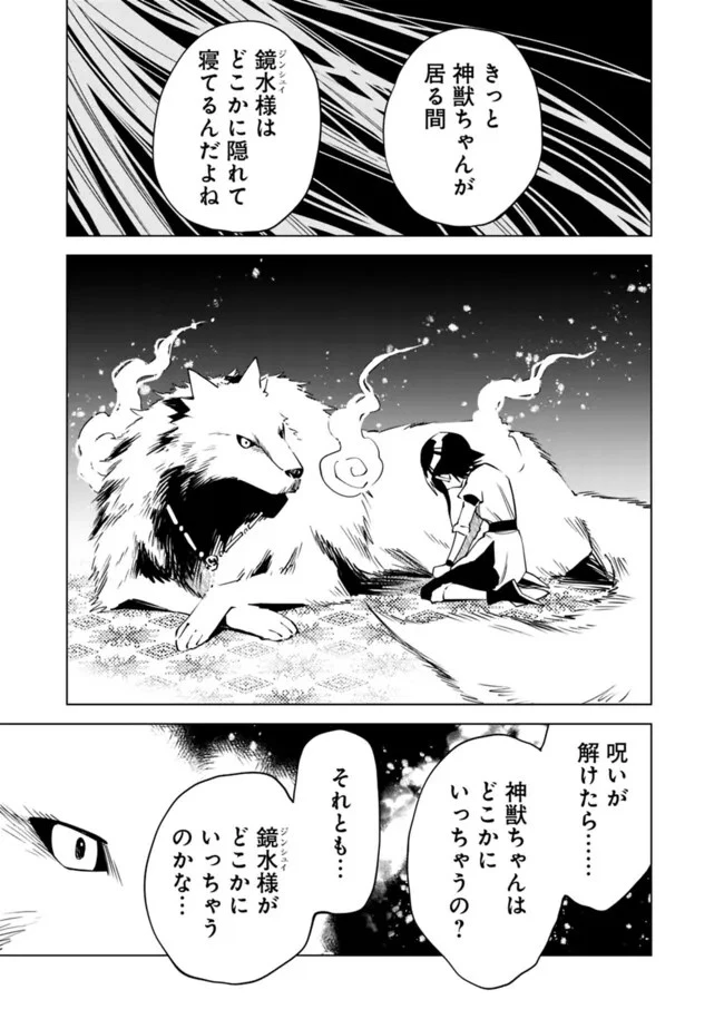 後宮の獣使い〜獣をモフモフしたいだけなので、皇太子の溺愛は困ります〜 第28話 - 5