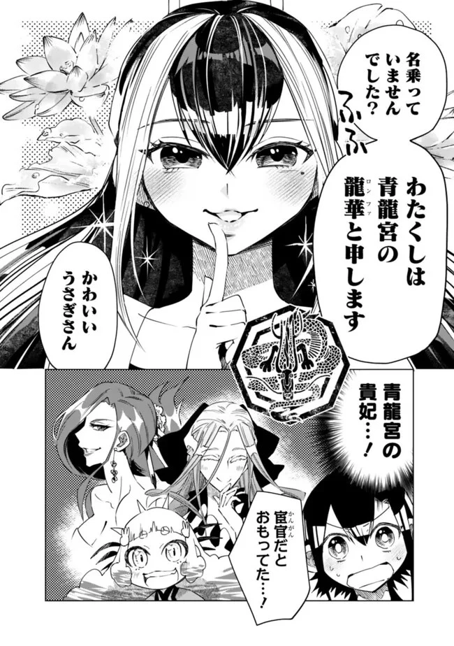 後宮の獣使い〜獣をモフモフしたいだけなので、皇太子の溺愛は困ります〜 第28話 - 10