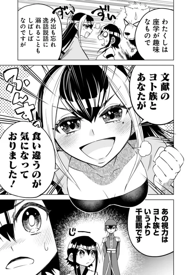 後宮の獣使い〜獣をモフモフしたいだけなので、皇太子の溺愛は困ります〜 第28話 - 11