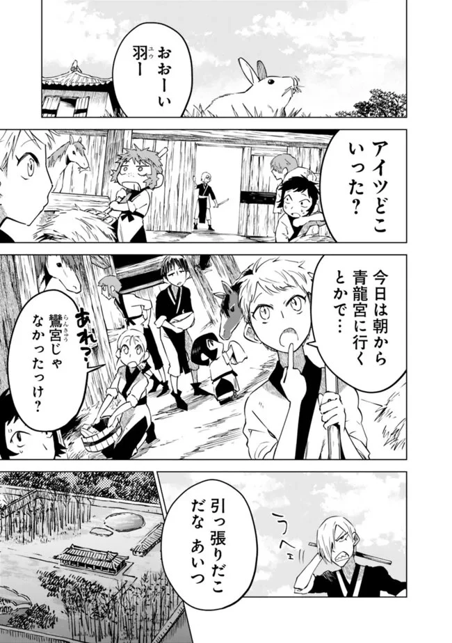 後宮の獣使い〜獣をモフモフしたいだけなので、皇太子の溺愛は困ります〜 第28話 - 13