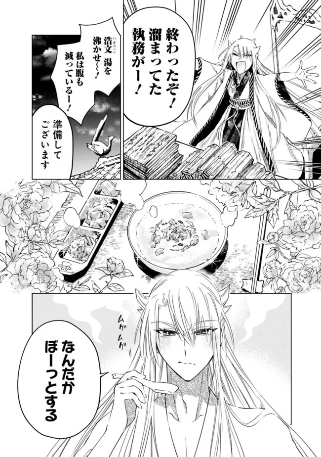 後宮の獣使い〜獣をモフモフしたいだけなので、皇太子の溺愛は困ります〜 第28話 - 14