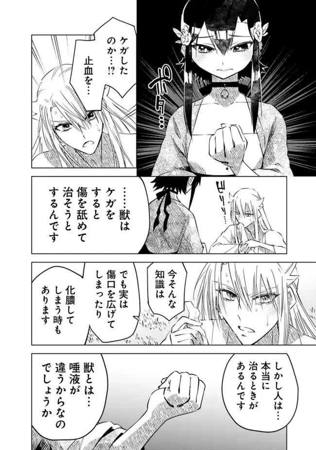 後宮の獣使い〜獣をモフモフしたいだけなので、皇太子の溺愛は困ります〜 第28話 - 18