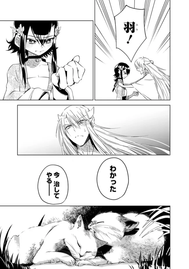 後宮の獣使い〜獣をモフモフしたいだけなので、皇太子の溺愛は困ります〜 第28話 - 19