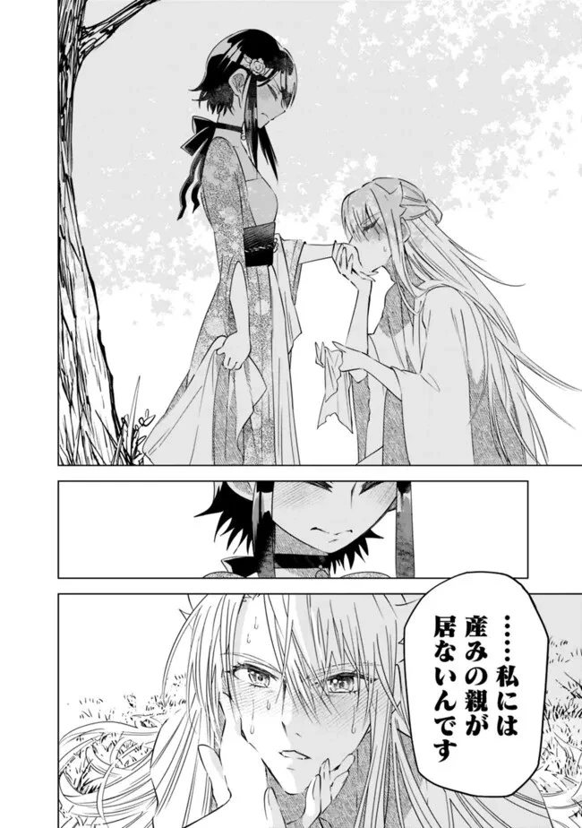 後宮の獣使い〜獣をモフモフしたいだけなので、皇太子の溺愛は困ります〜 第28話 - 20