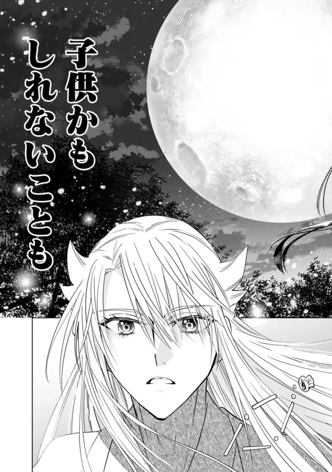 後宮の獣使い〜獣をモフモフしたいだけなので、皇太子の溺愛は困ります〜 第28話 - 23