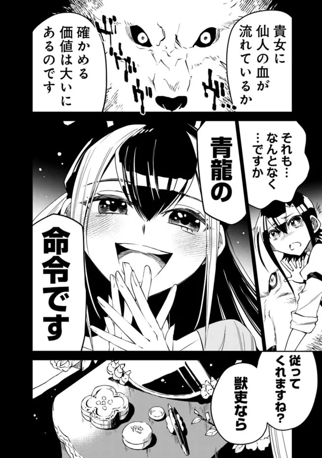 後宮の獣使い〜獣をモフモフしたいだけなので、皇太子の溺愛は困ります〜 第28話 - 24