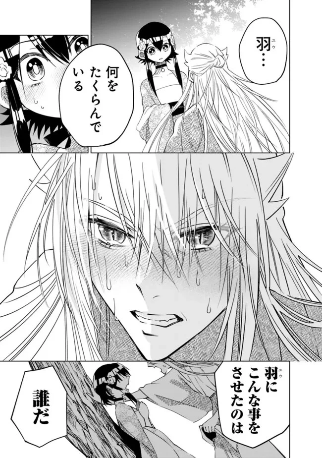 後宮の獣使い〜獣をモフモフしたいだけなので、皇太子の溺愛は困ります〜 第28話 - 25