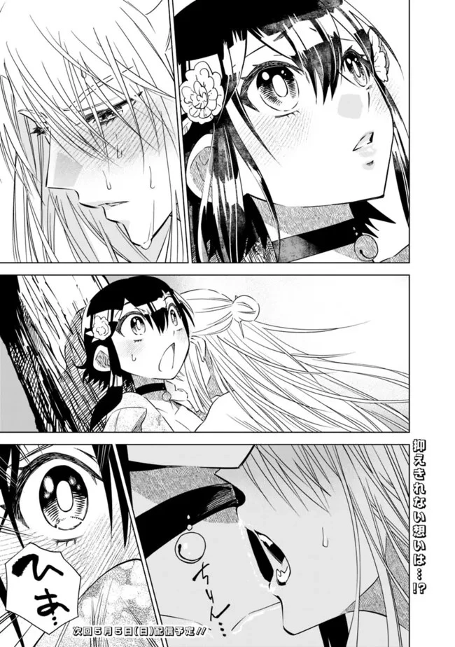 後宮の獣使い〜獣をモフモフしたいだけなので、皇太子の溺愛は困ります〜 第28話 - 27