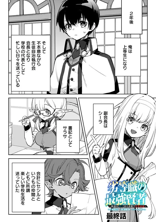 劣等職の最強賢者 ～底辺の【村人】から余裕で世界最強～ 第29話 - 1