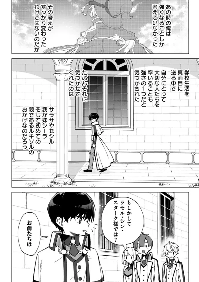劣等職の最強賢者 ～底辺の【村人】から余裕で世界最強～ 第29話 - 2