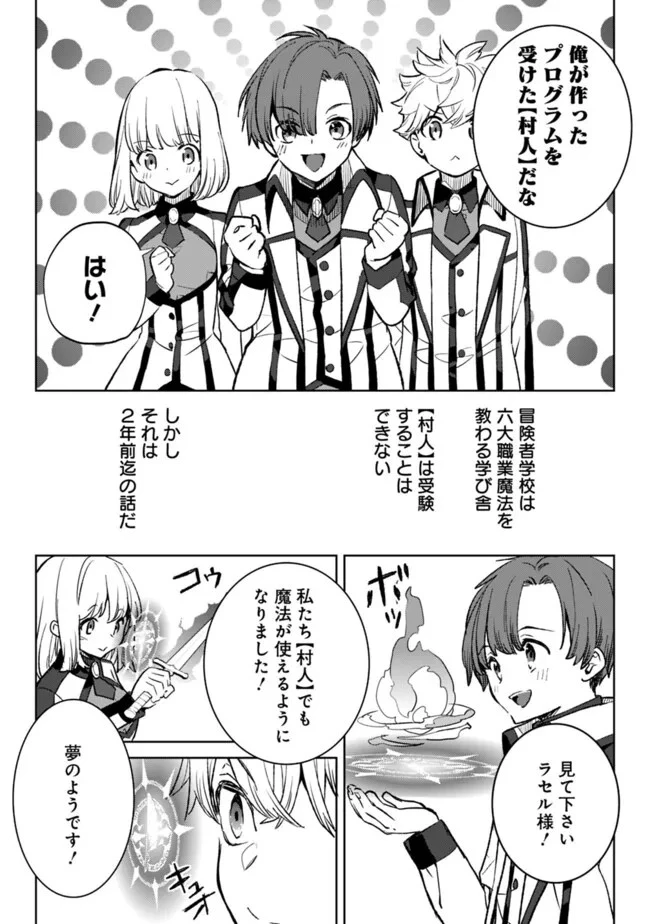 劣等職の最強賢者 ～底辺の【村人】から余裕で世界最強～ 第29話 - 3