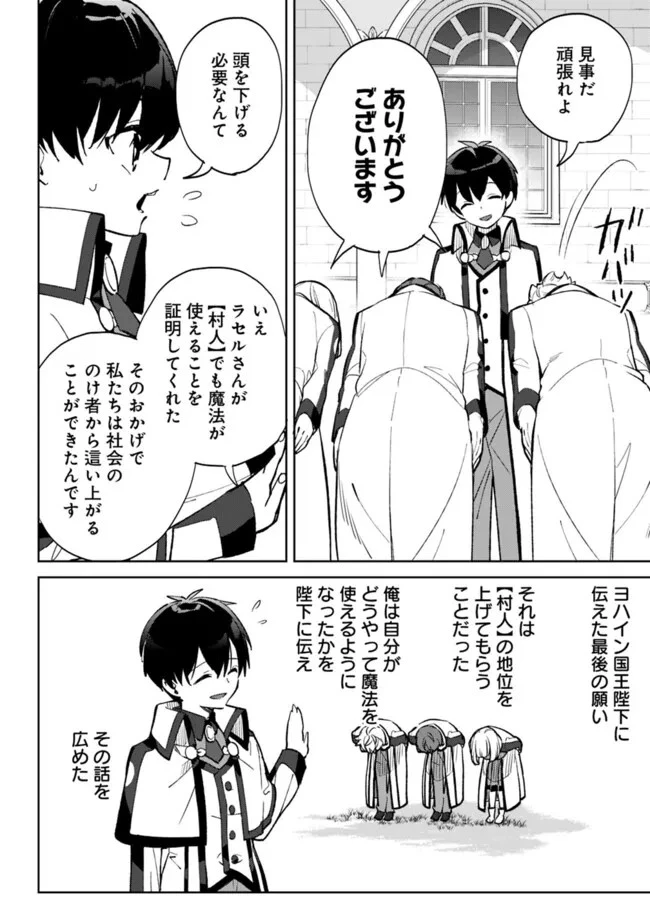 劣等職の最強賢者 ～底辺の【村人】から余裕で世界最強～ 第29話 - 4