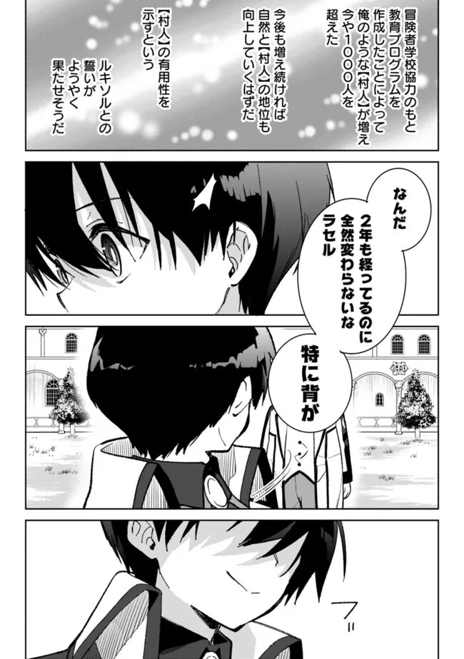 劣等職の最強賢者 ～底辺の【村人】から余裕で世界最強～ 第29話 - 5