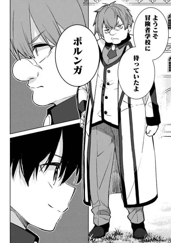 劣等職の最強賢者 ～底辺の【村人】から余裕で世界最強～ 第29話 - 6