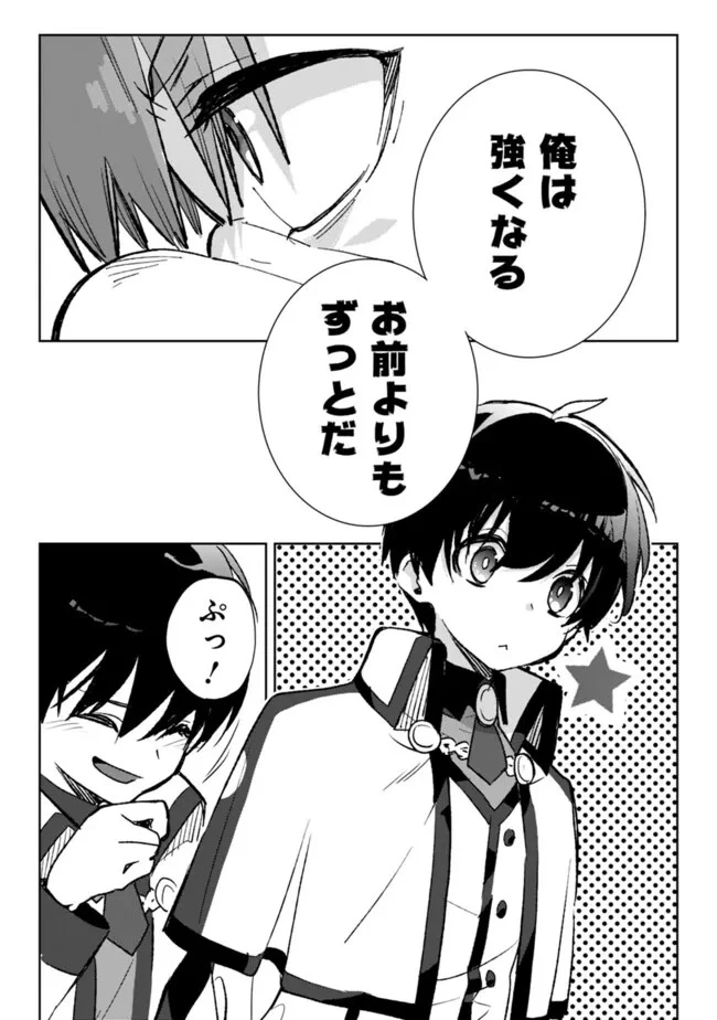 劣等職の最強賢者 ～底辺の【村人】から余裕で世界最強～ 第29話 - 7