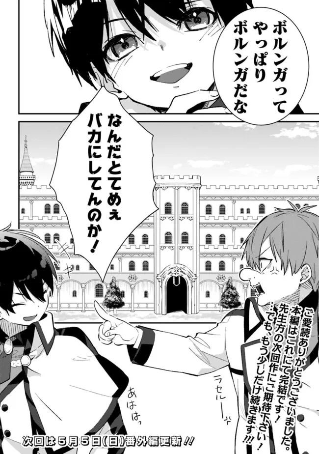 劣等職の最強賢者 ～底辺の【村人】から余裕で世界最強～ 第29話 - 8