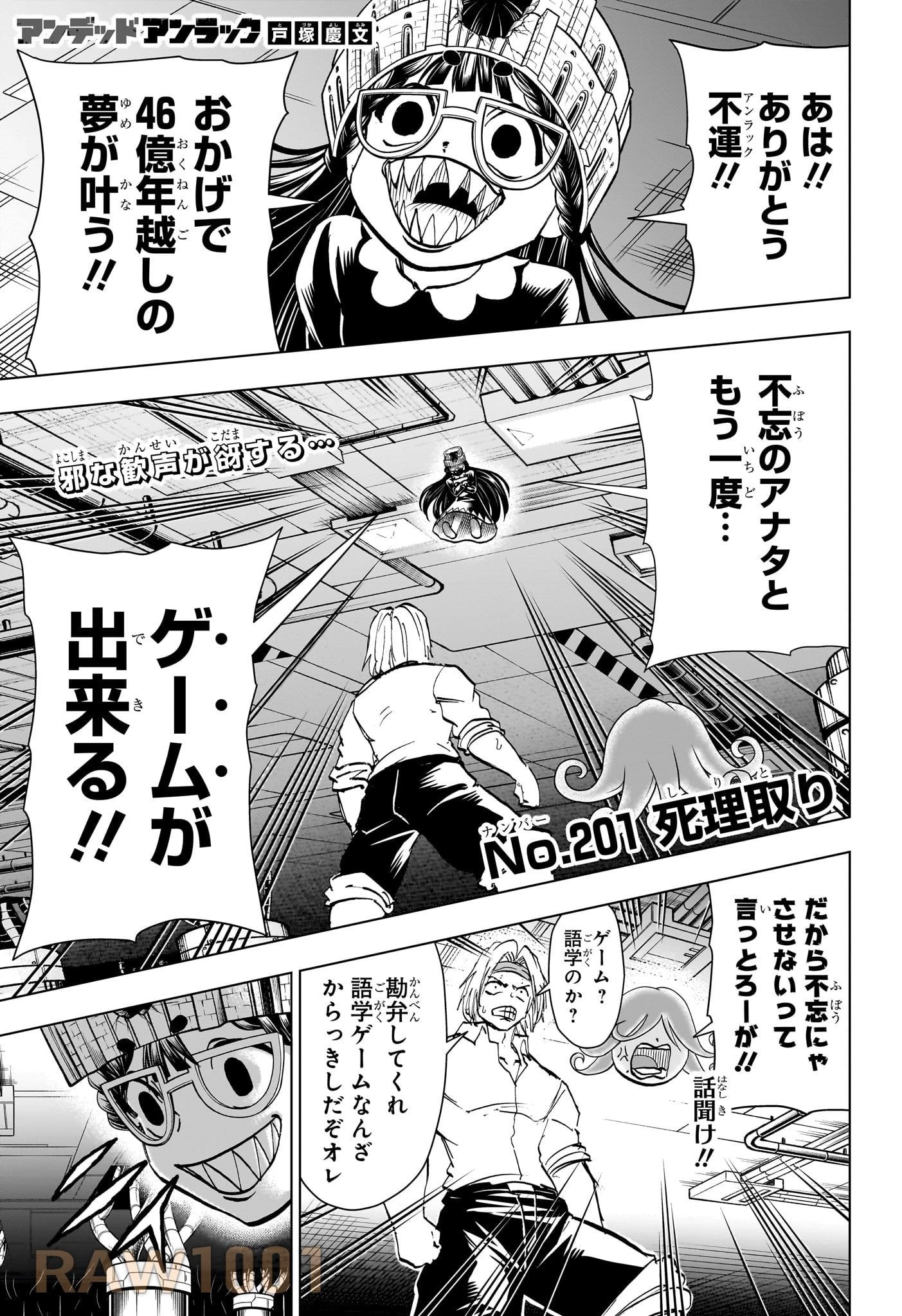 アンデッド＋アンラック 第201話 - 1