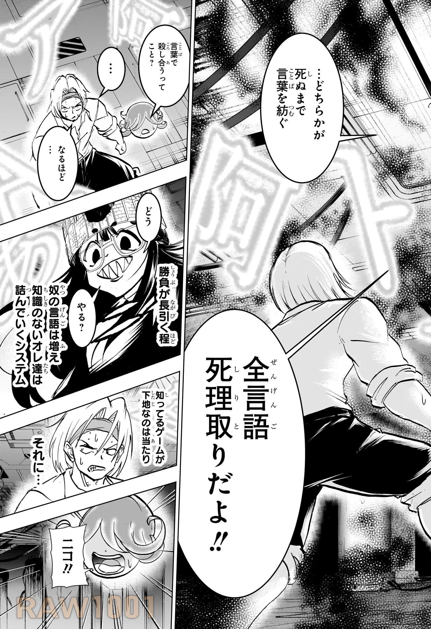 アンデッド＋アンラック 第201話 - 5