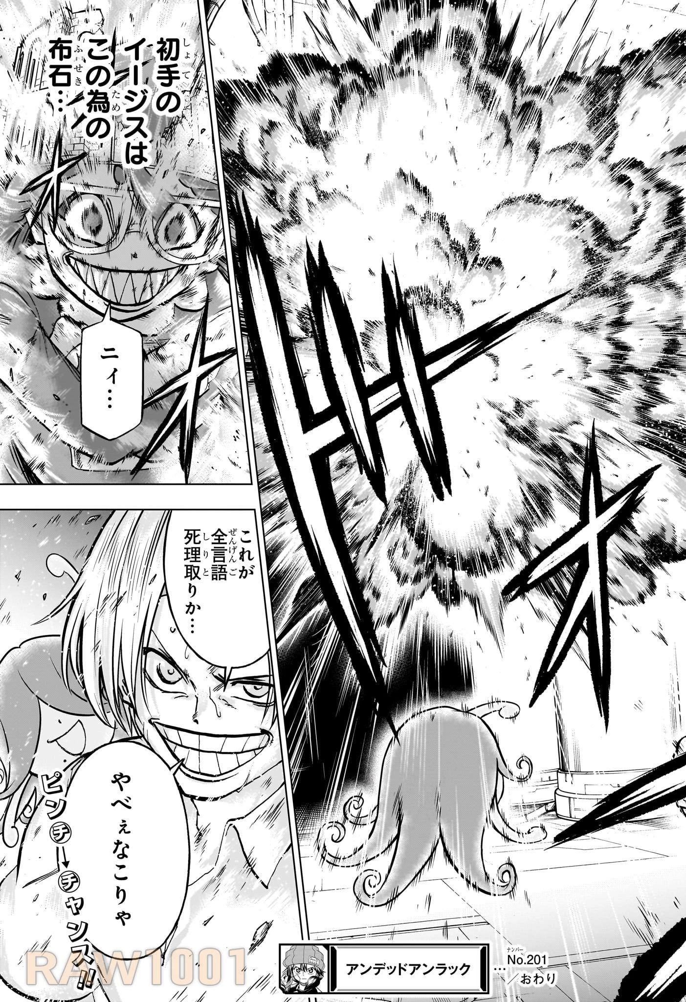 アンデッド＋アンラック 第201話 - 19