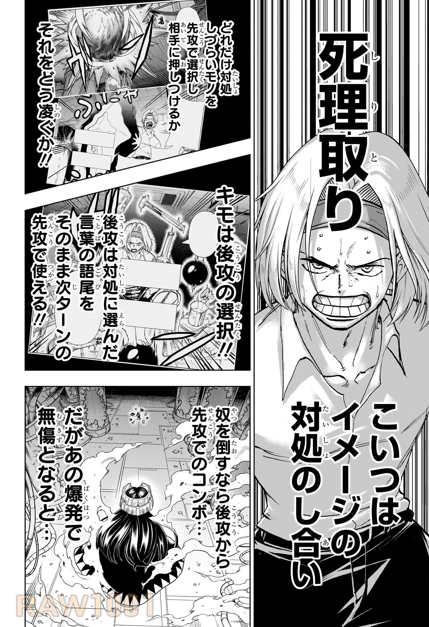 アンデッド＋アンラック 第202話 - 2