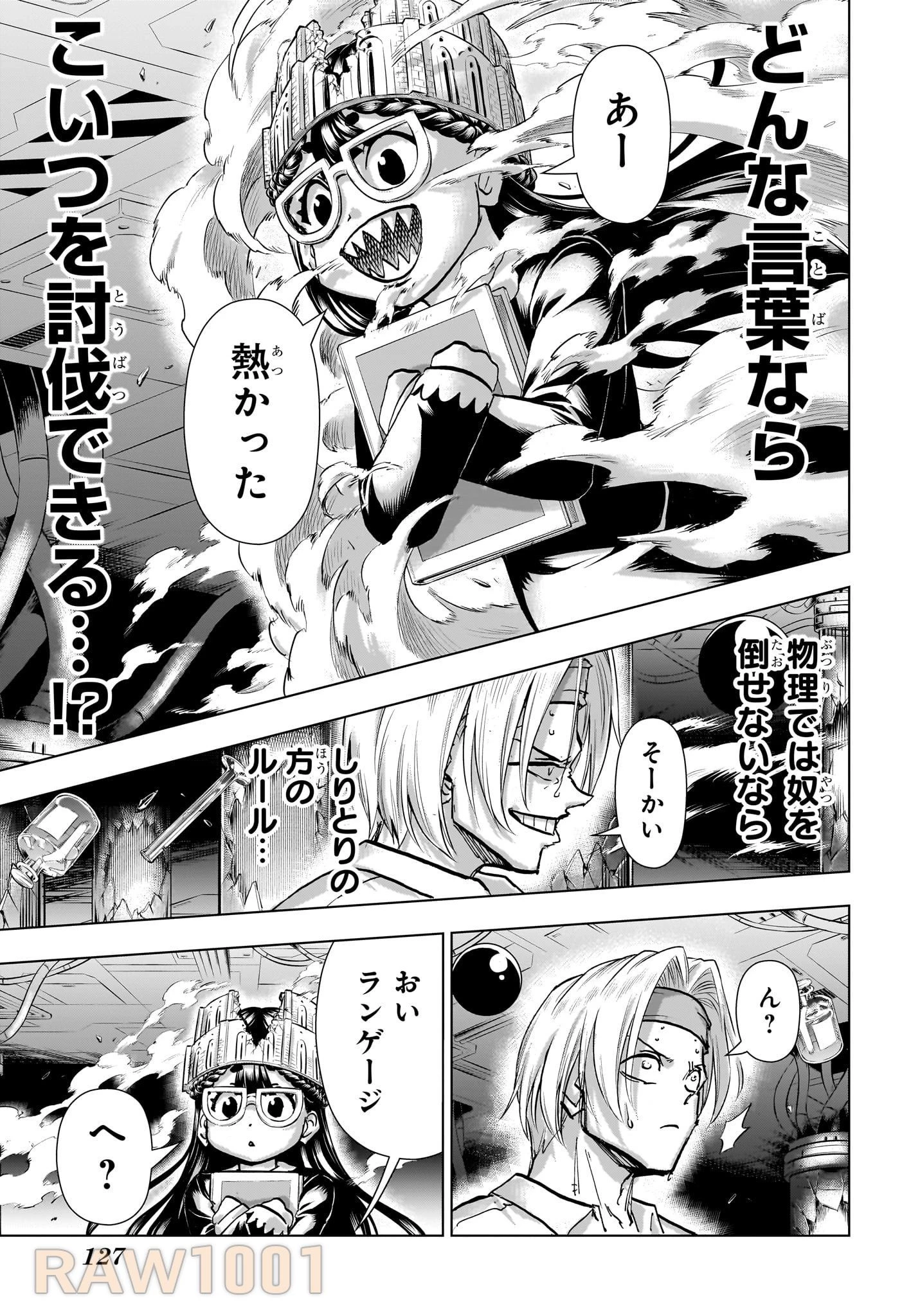 アンデッド＋アンラック 第202話 - 3