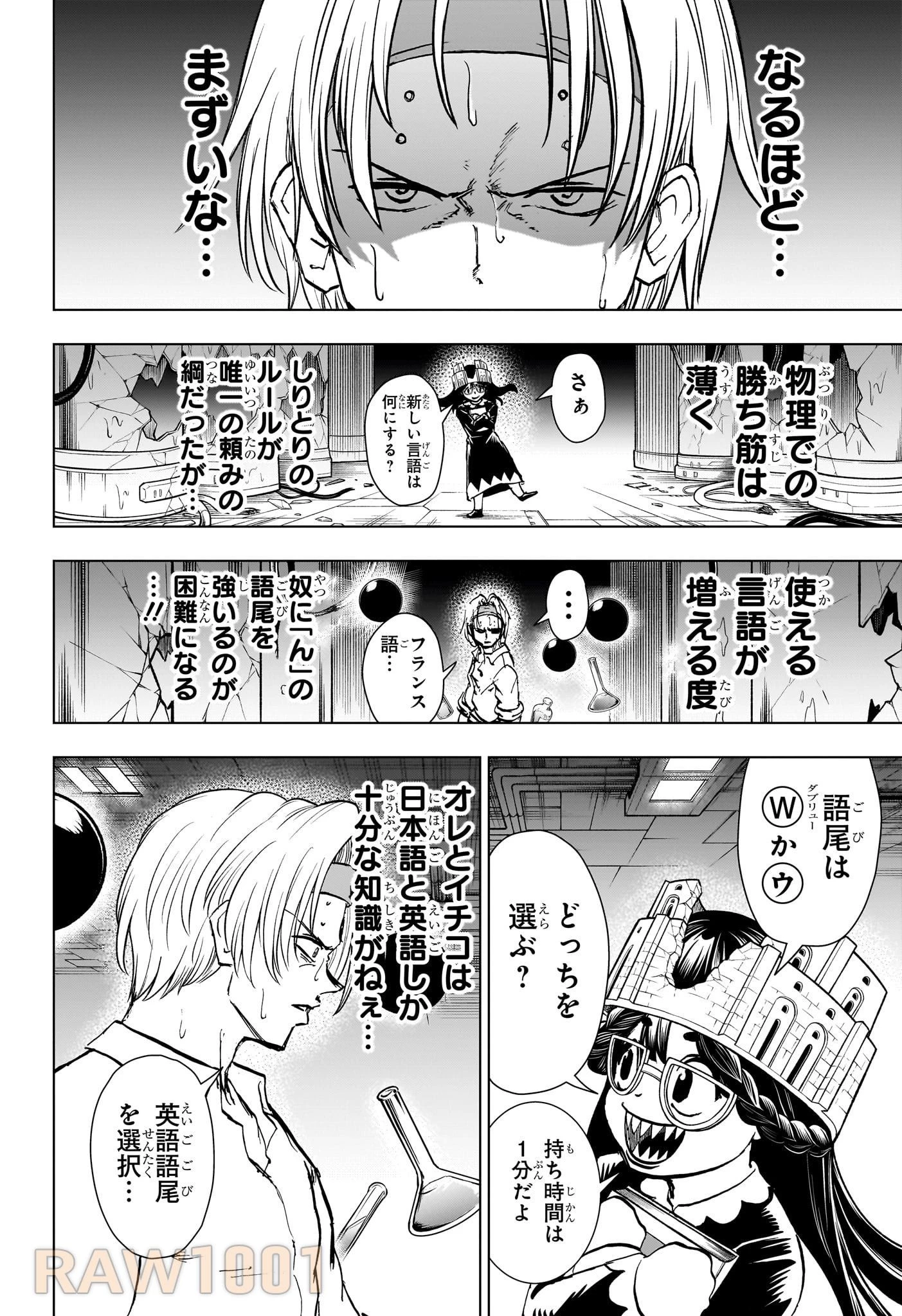 アンデッド＋アンラック 第202話 - 6