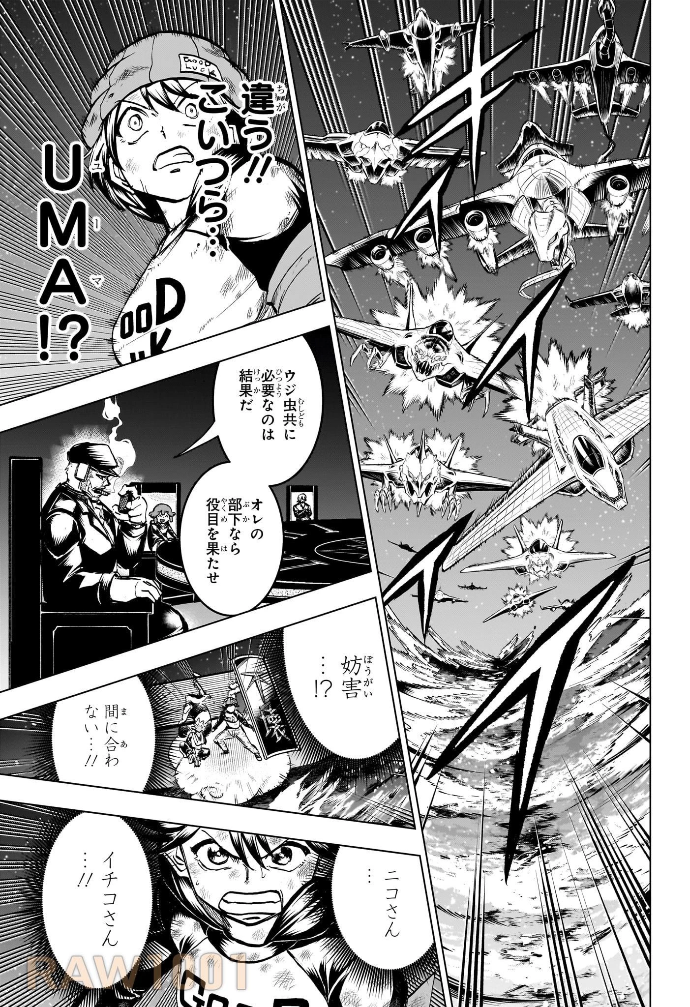 アンデッド＋アンラック 第202話 - 9