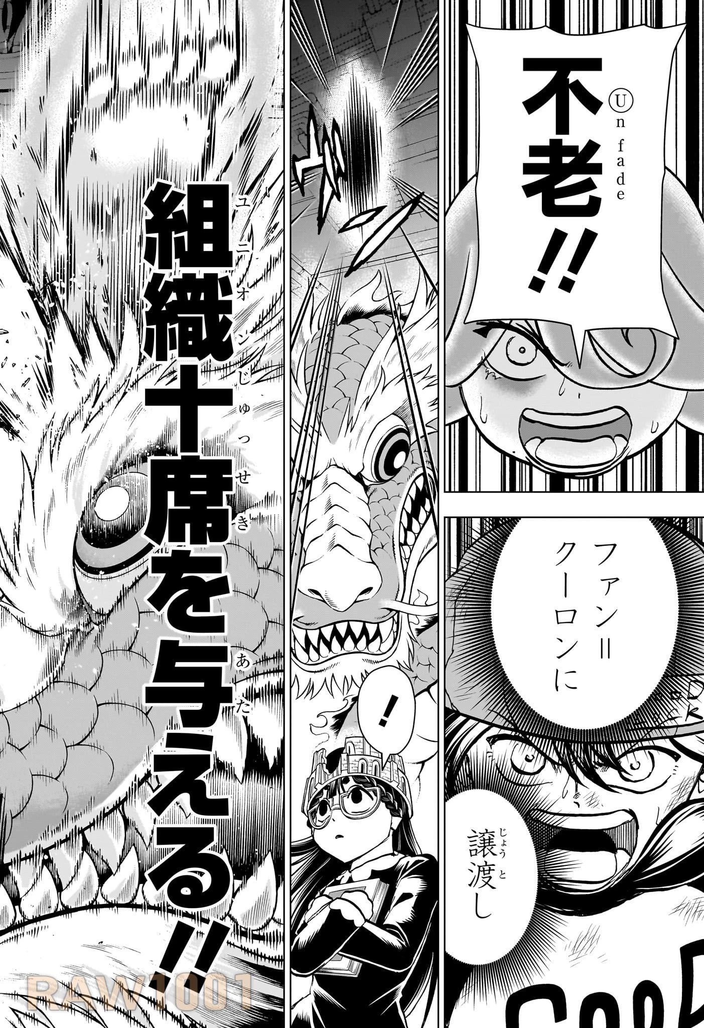 アンデッド＋アンラック 第202話 - 18