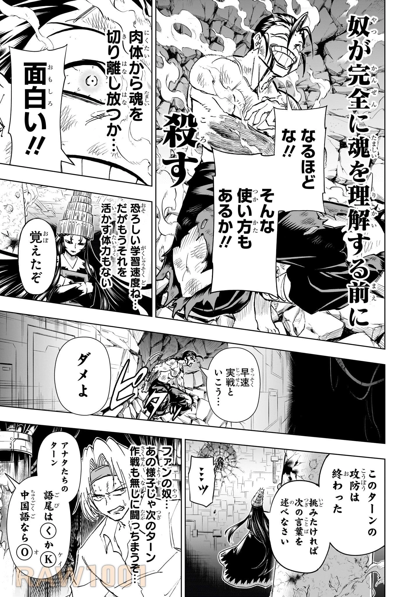 アンデッド＋アンラック 第204話 - 3