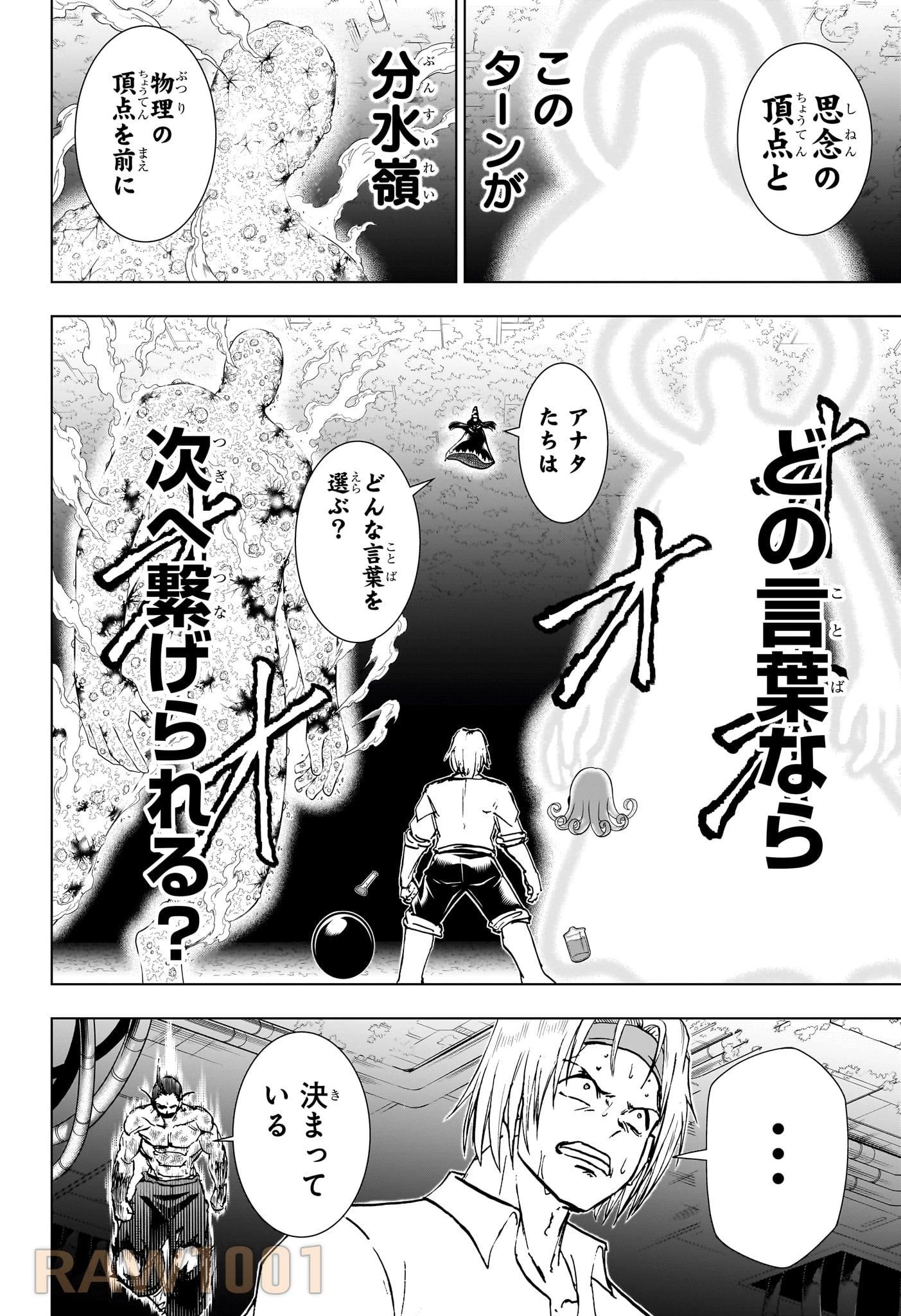 アンデッド＋アンラック 第204話 - 4