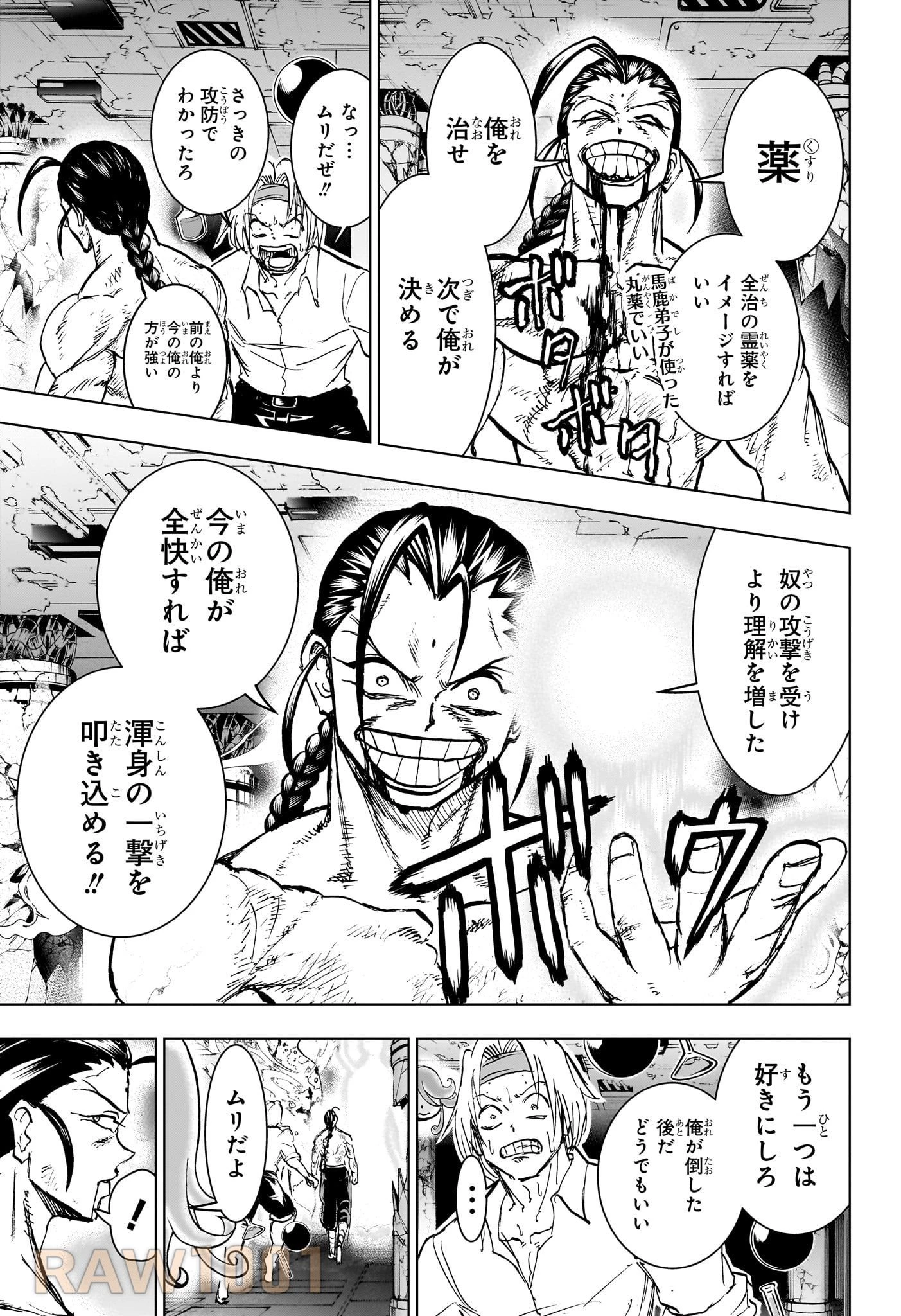 アンデッド＋アンラック 第204話 - 5