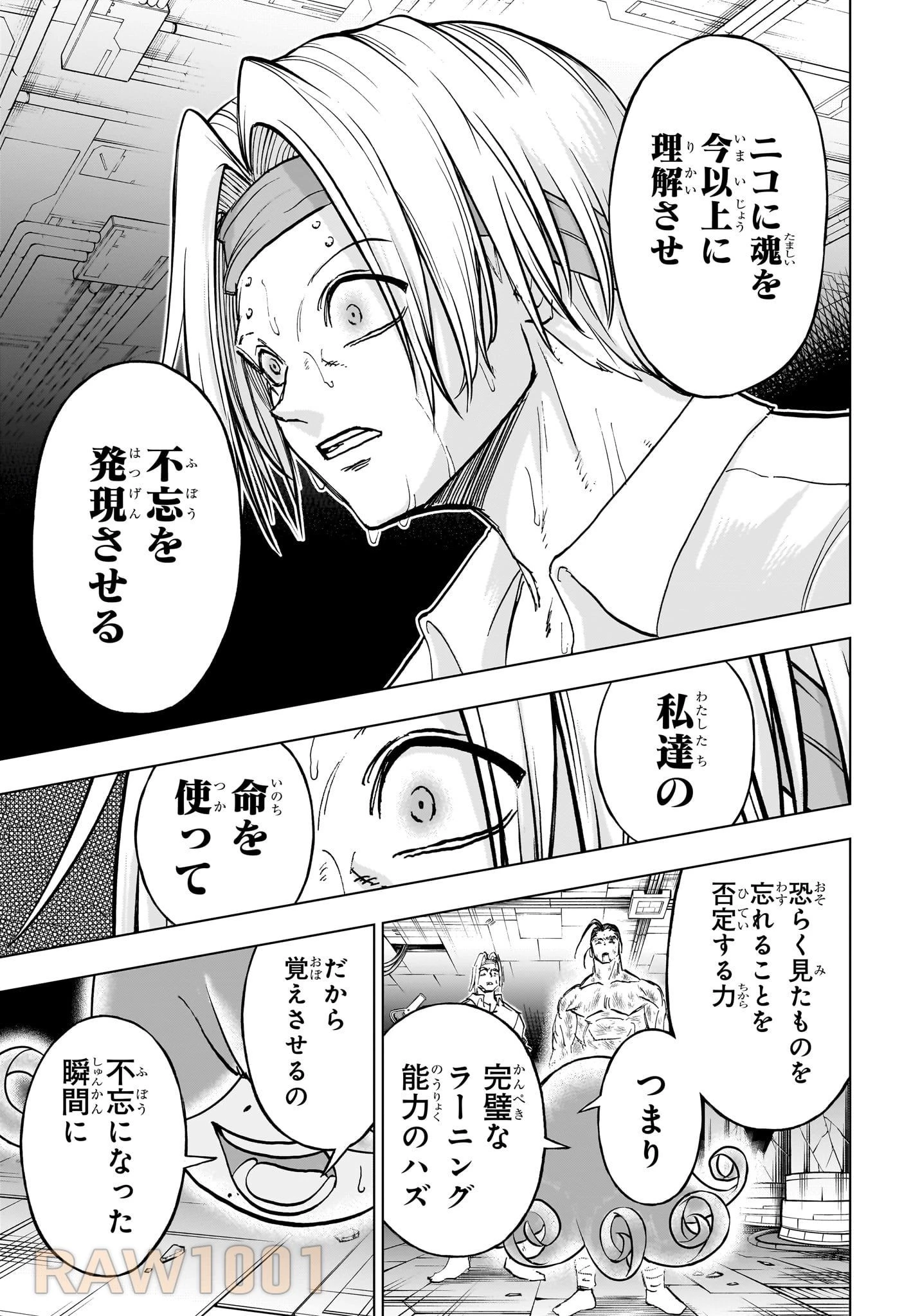 アンデッド＋アンラック 第204話 - 7