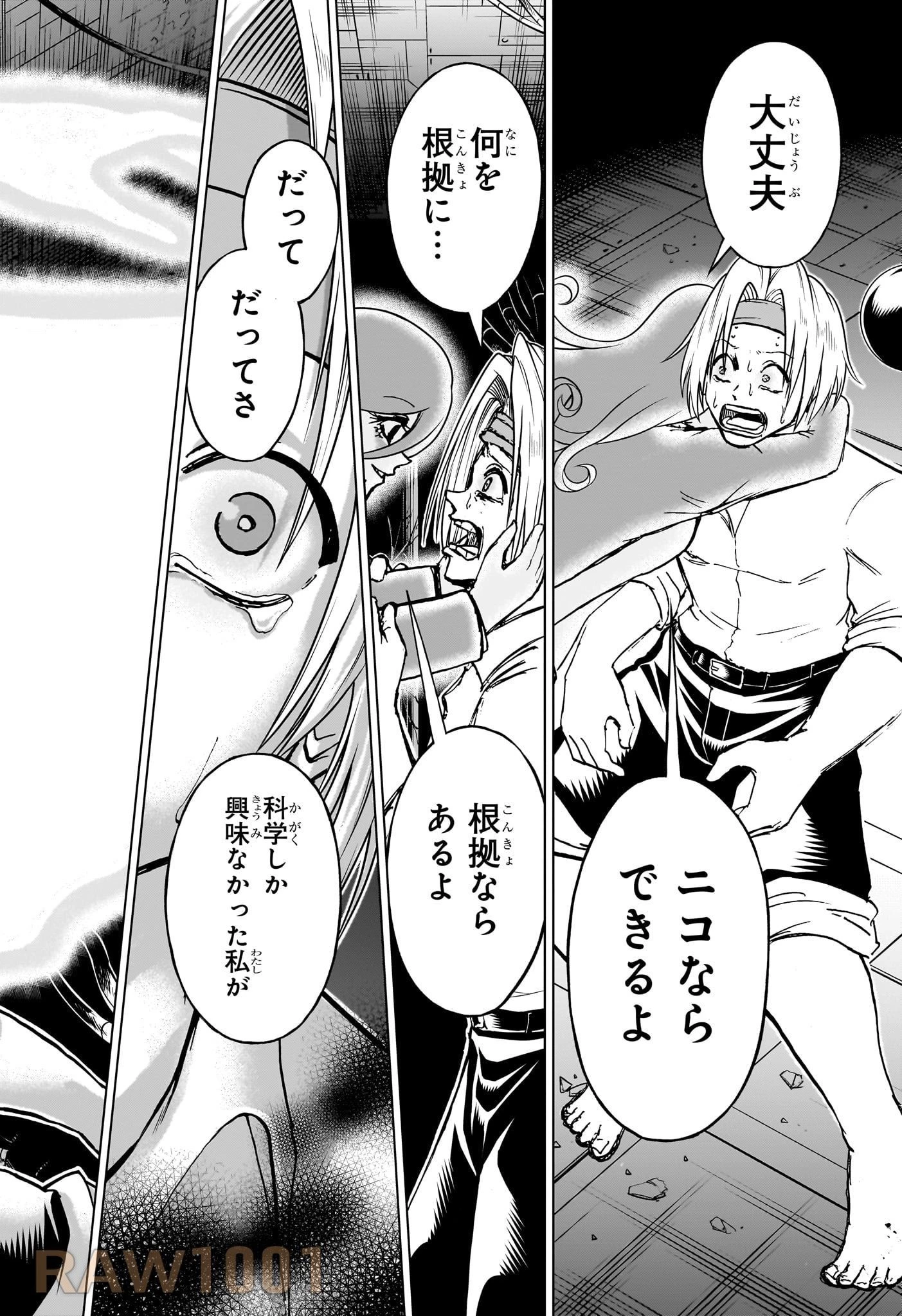 アンデッド＋アンラック 第204話 - 12