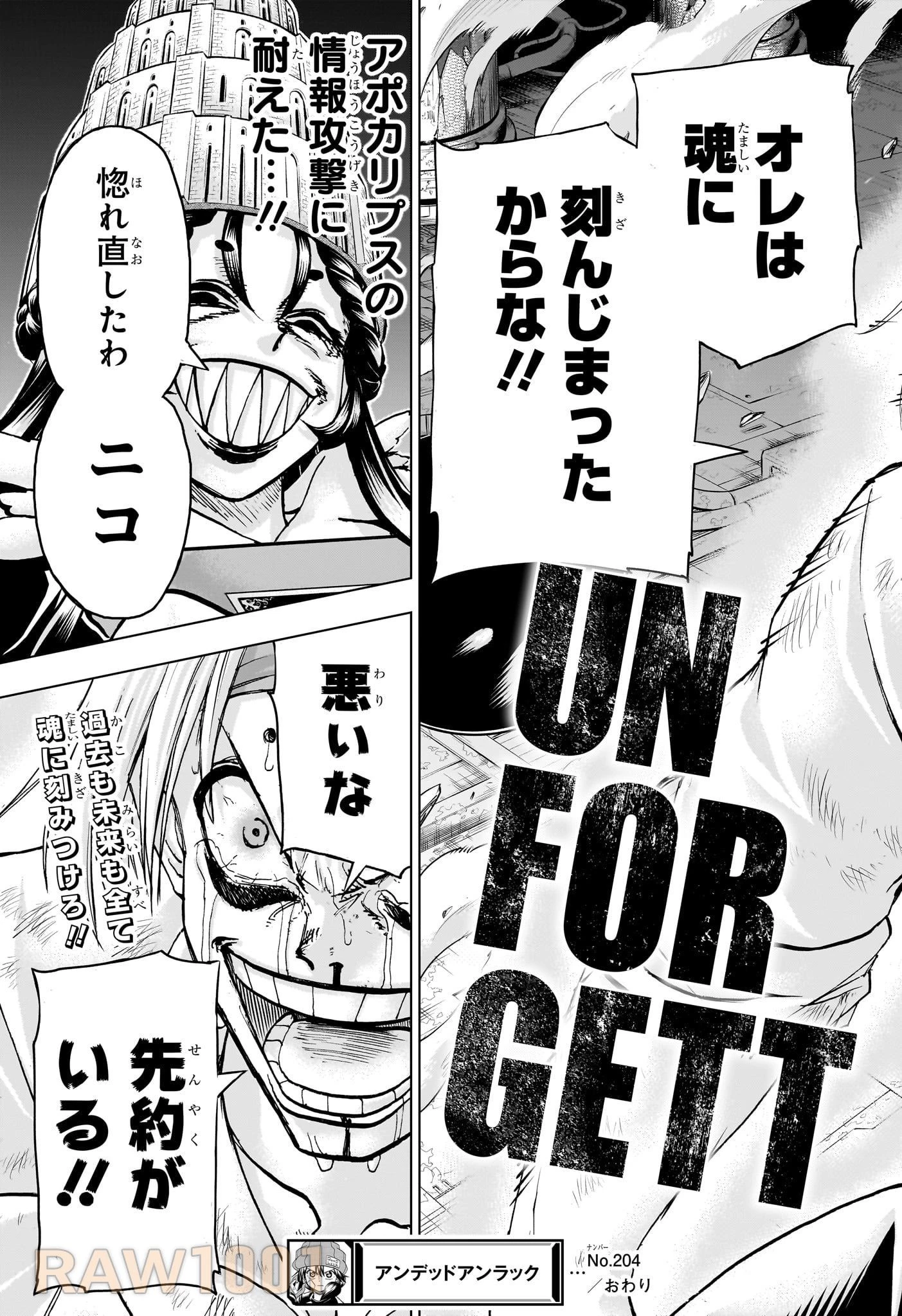 アンデッド＋アンラック 第204話 - 19