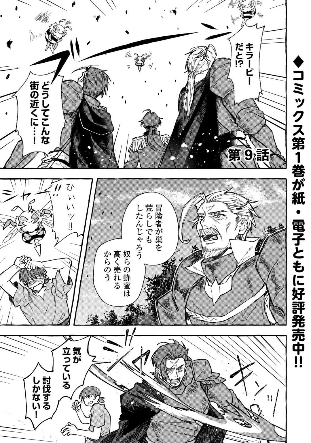 もふもふが溢れる異世界で幸せ加護持ち生活！ 第9話 - 1