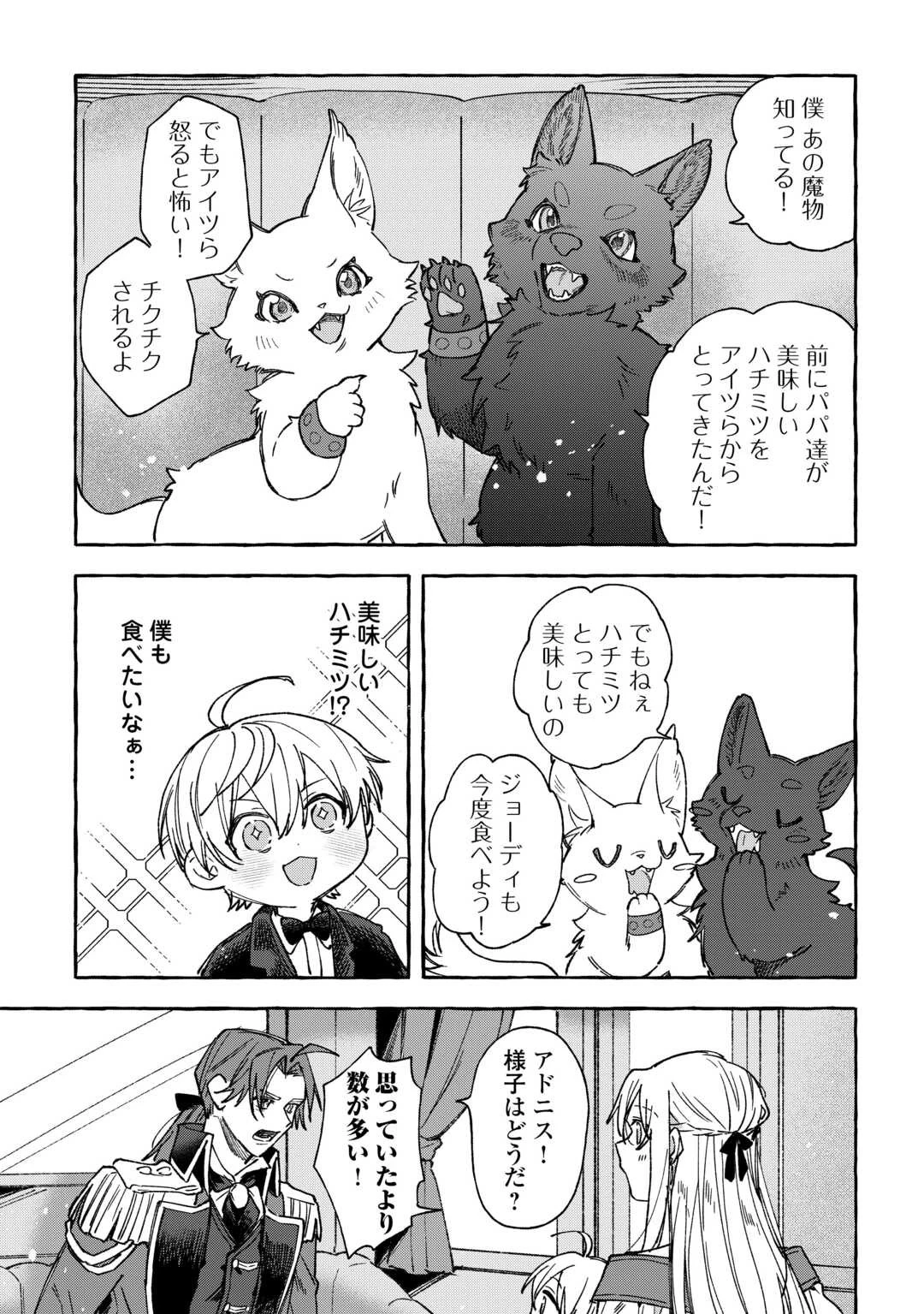 もふもふが溢れる異世界で幸せ加護持ち生活！ 第9話 - 3