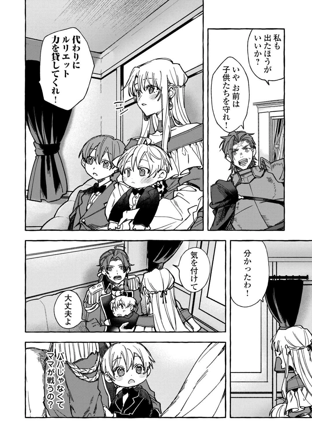 もふもふが溢れる異世界で幸せ加護持ち生活！ 第9話 - 4