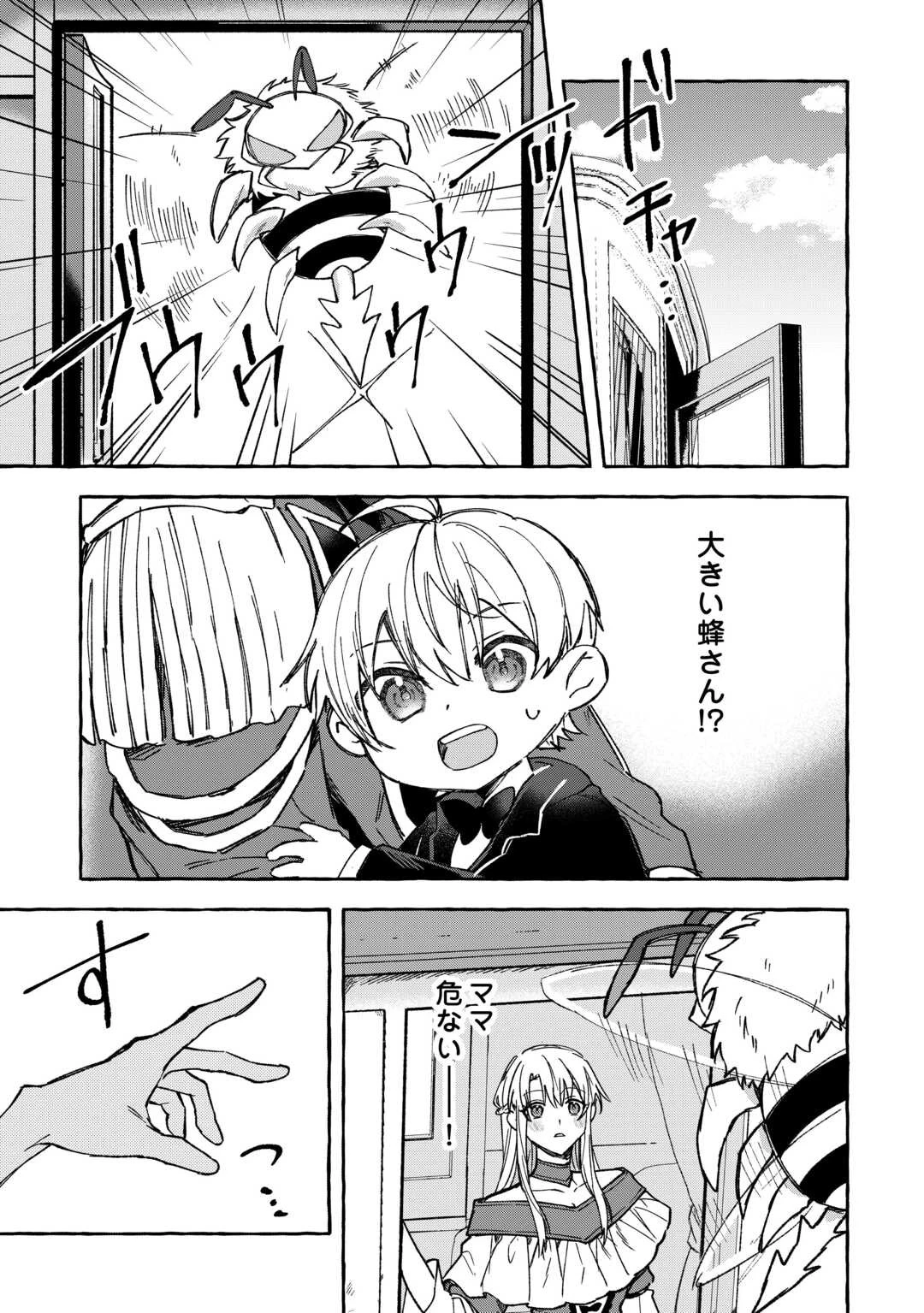 もふもふが溢れる異世界で幸せ加護持ち生活！ 第9話 - 5