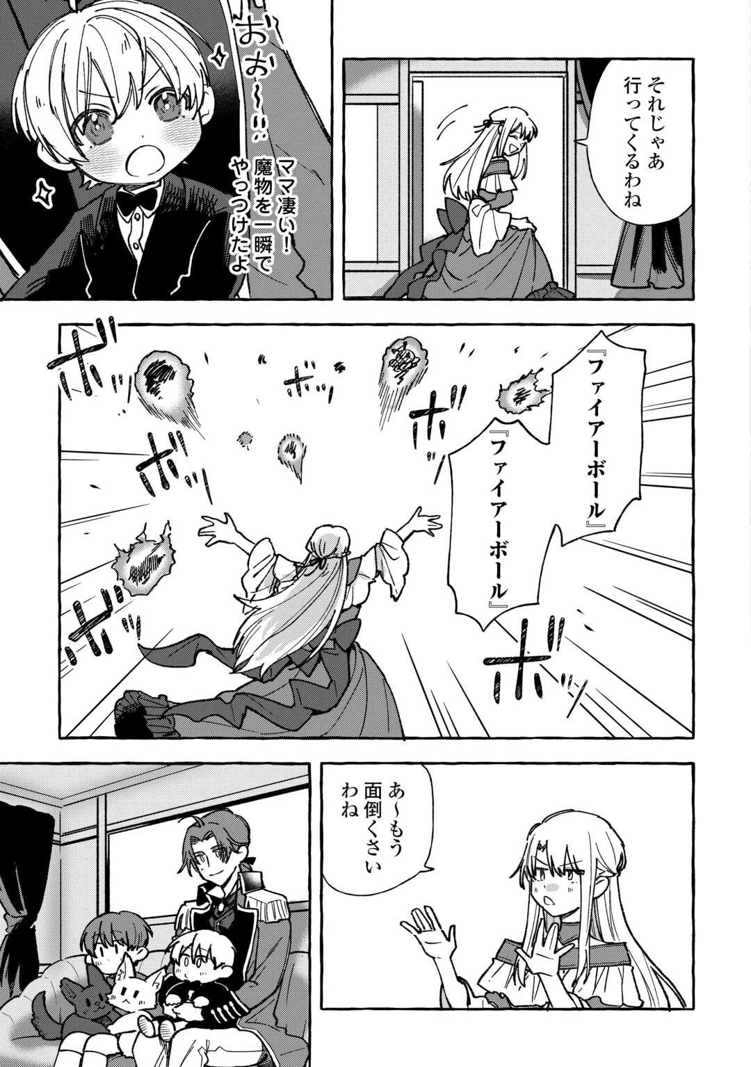 もふもふが溢れる異世界で幸せ加護持ち生活！ 第9話 - 7