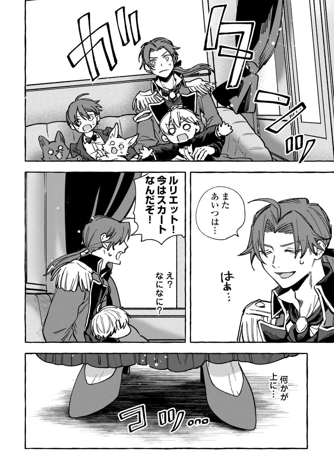 もふもふが溢れる異世界で幸せ加護持ち生活！ 第9話 - 8