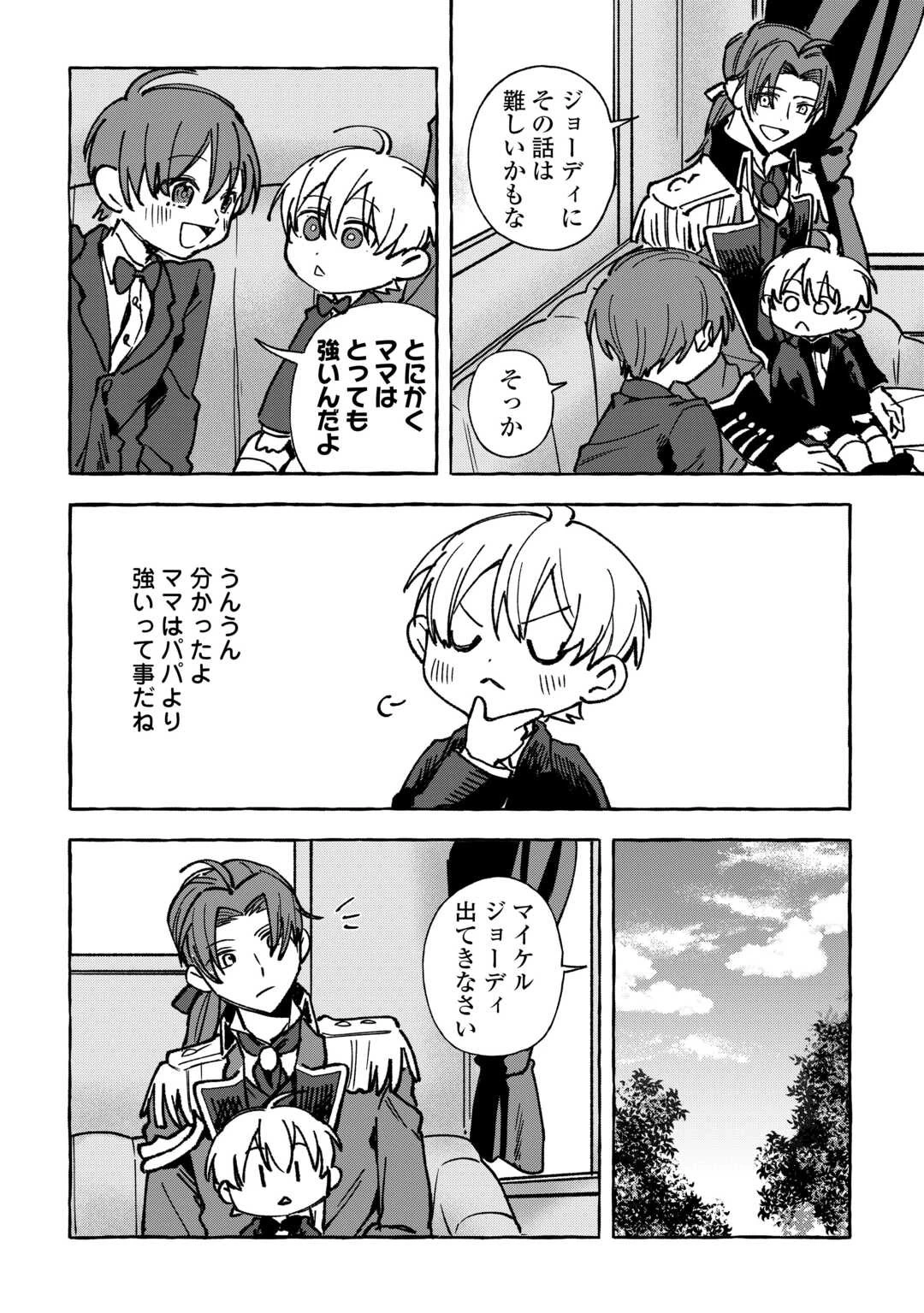 もふもふが溢れる異世界で幸せ加護持ち生活！ 第9話 - 12